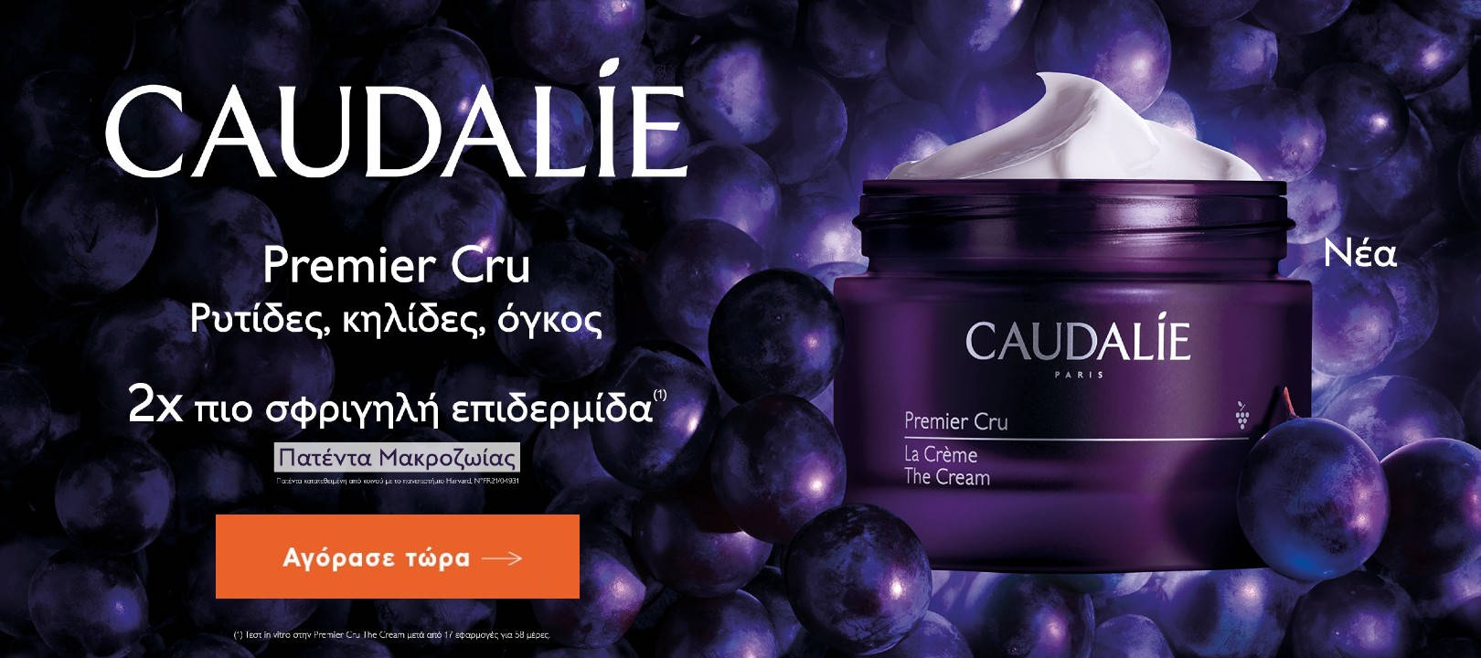 https://www.healthcorner.gr/Articles/Images/Caudalie feb25_1.jpg